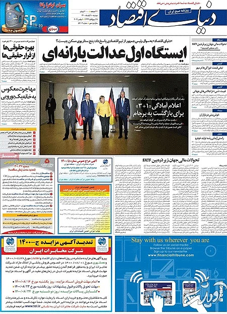 عناوین روزنامه‌های امروز